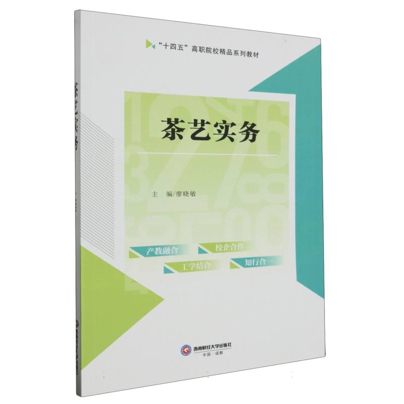 茶艺实务