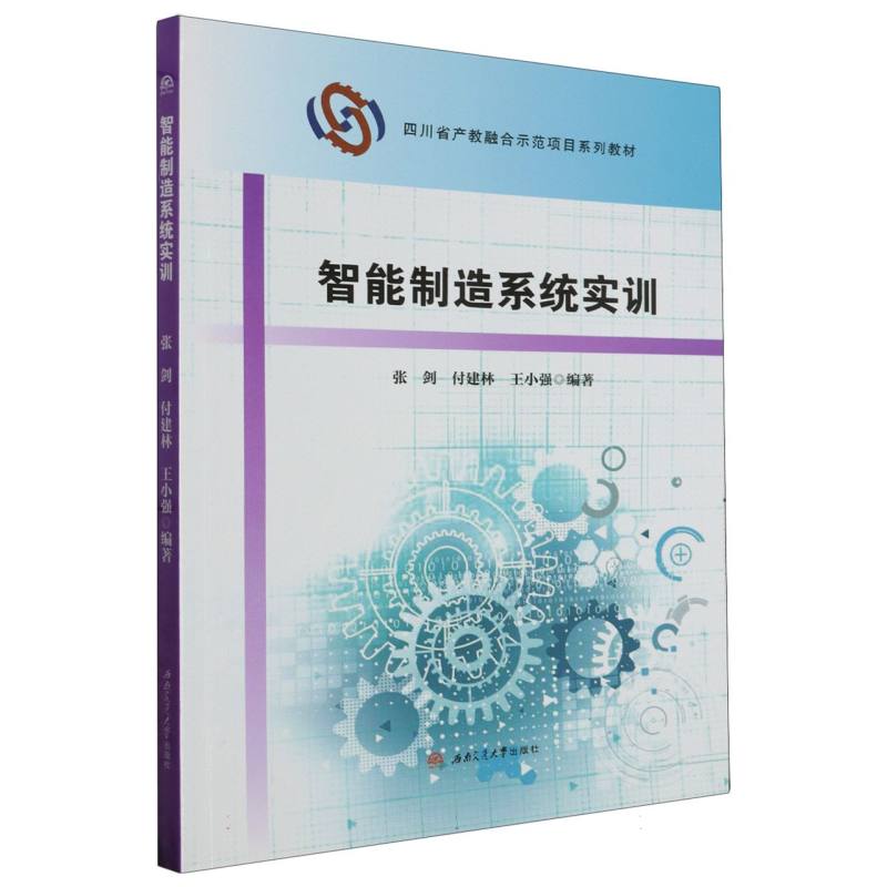 智能制造系统实训