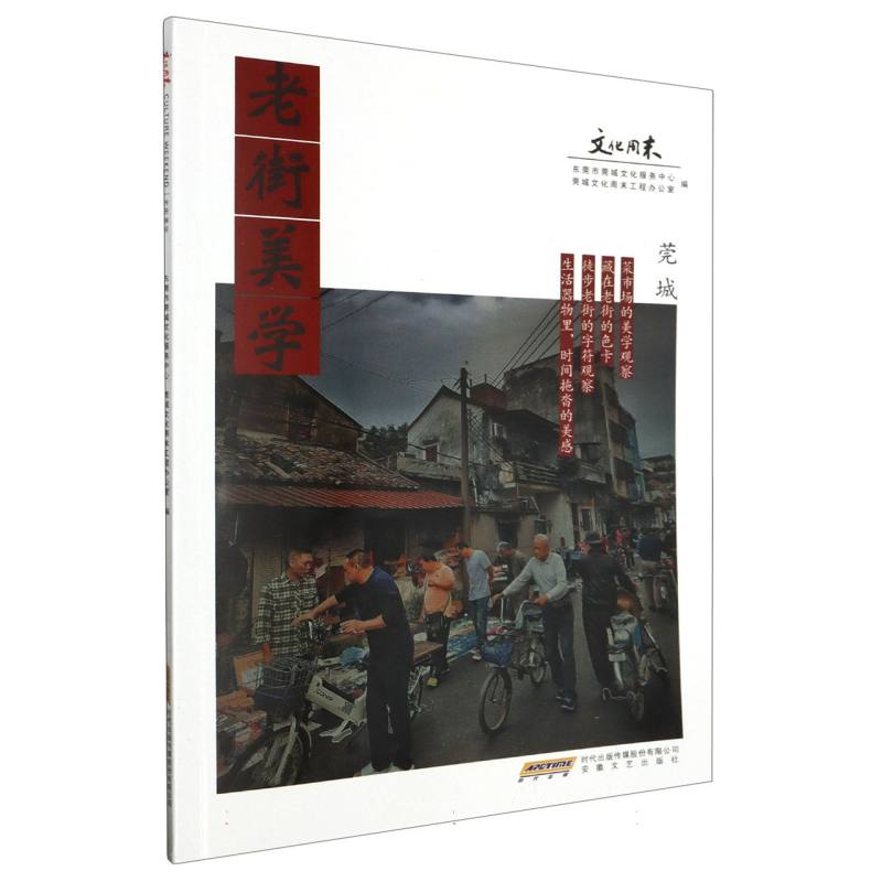 老街美学/文化周末