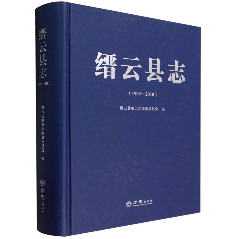 缙云县志（1993-2010）（精）