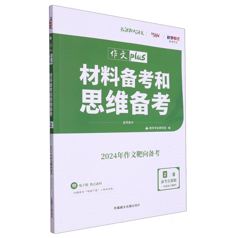 （2024）材料备考和思维备考（2/2）