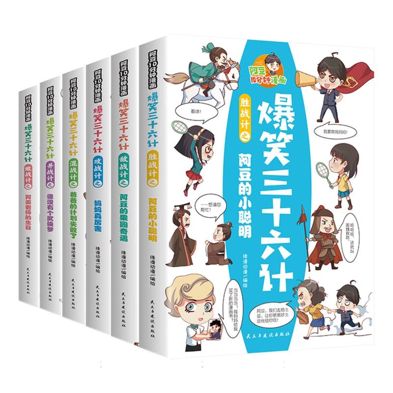 爆笑三十六计（全6册）