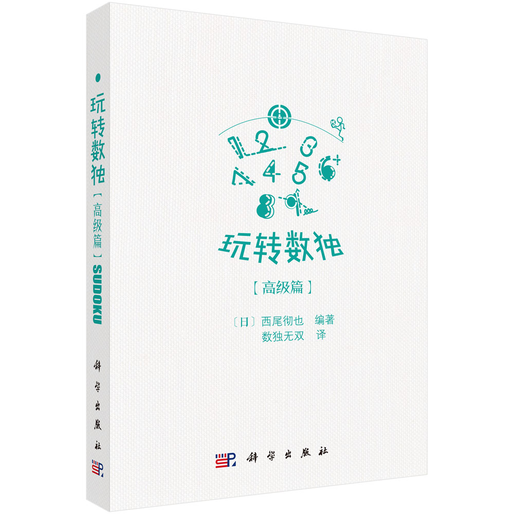 玩转数独