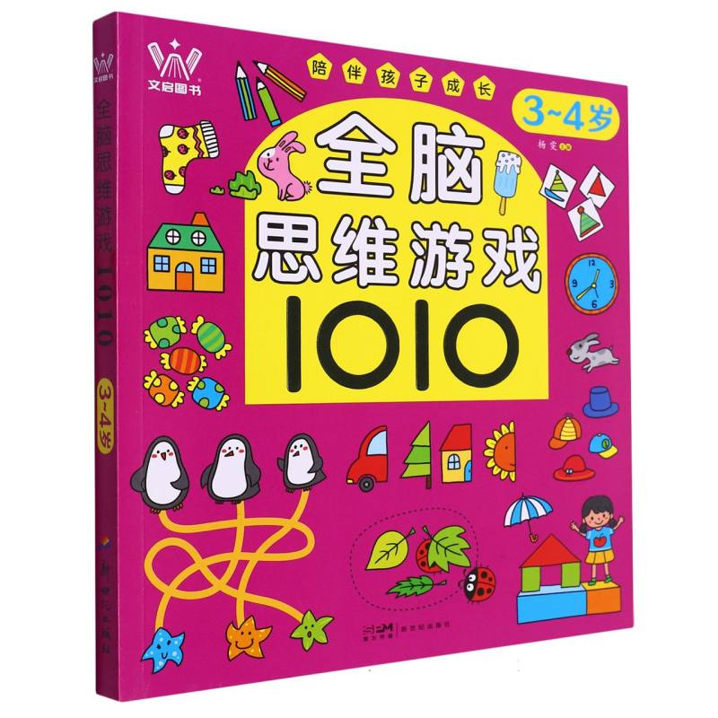 全脑思维游戏1010(3-4岁)