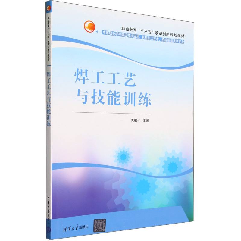 焊工工艺与技能训练
