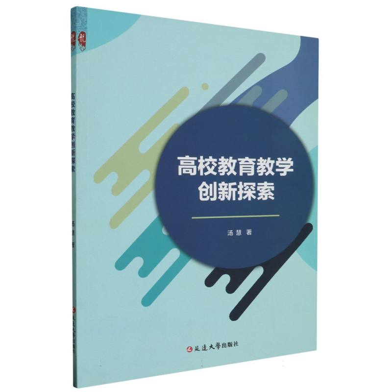 高校教育教学创新探索