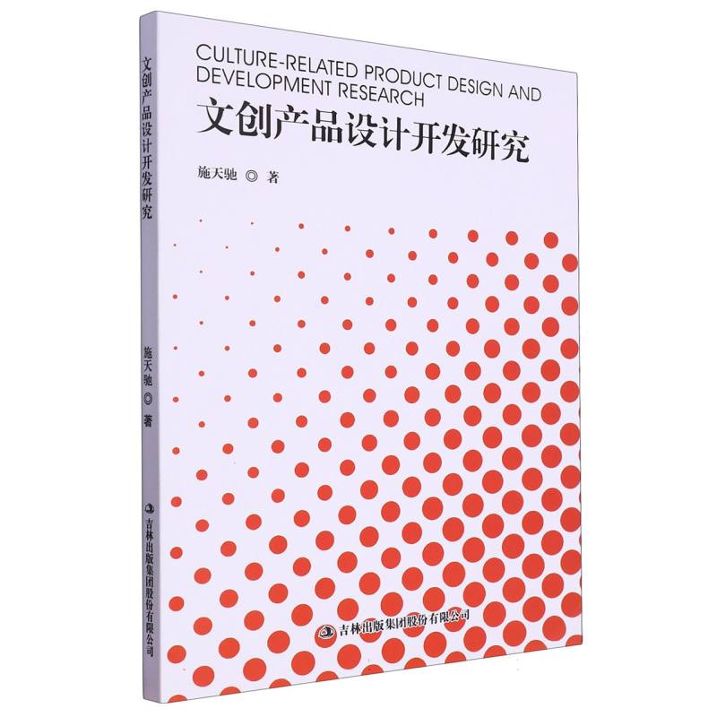文创产品设计开发研究