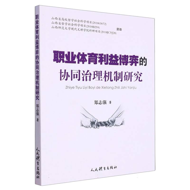 职业体育盈利博弈的协同治理机制研究