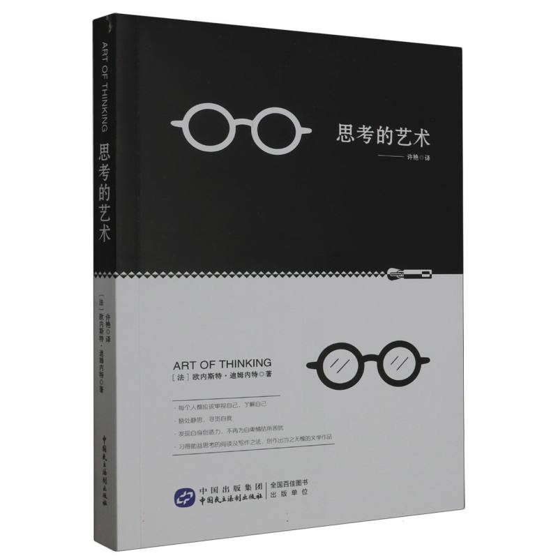 思考的艺术