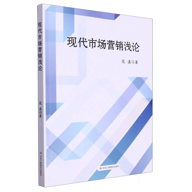现代市场营销浅论