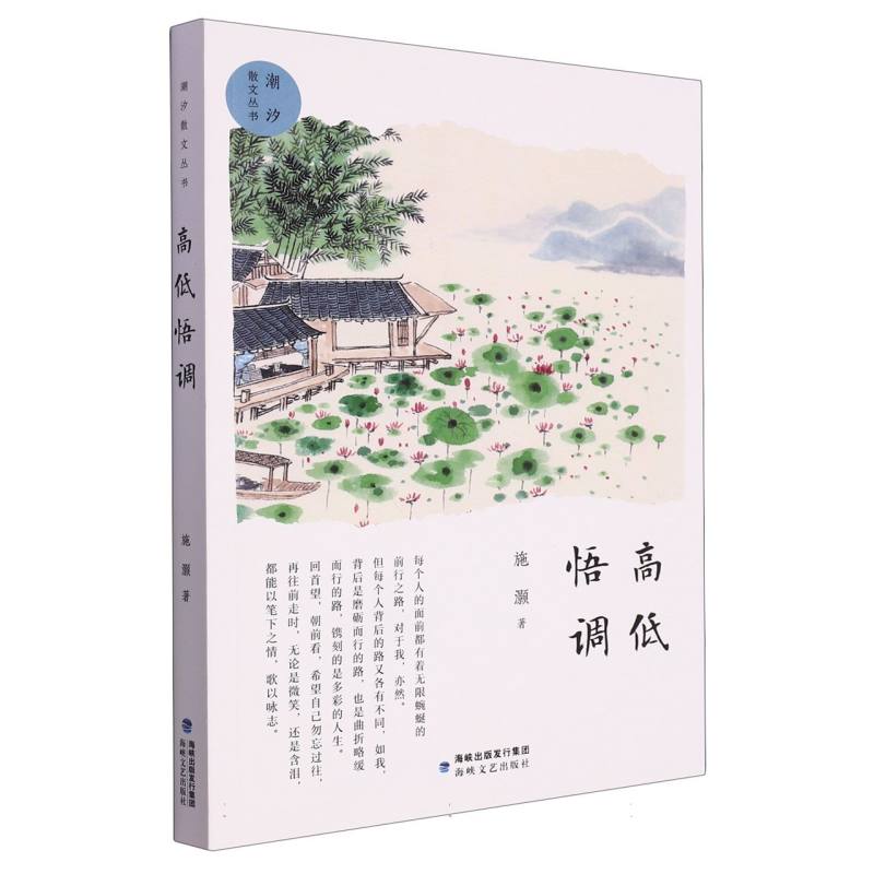 高低悟调