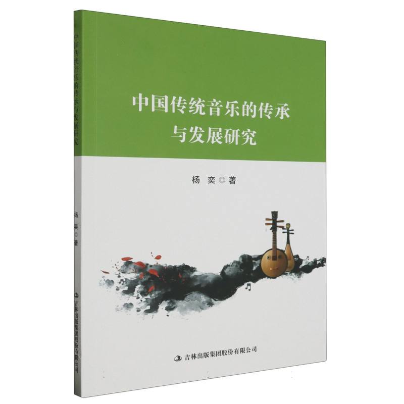 中国传统音乐的传承与发展研究