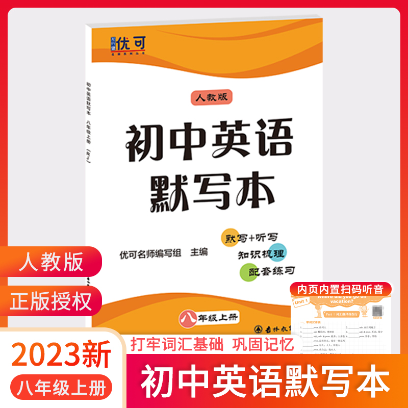 初中英语默写本 八年级  上册   RJ