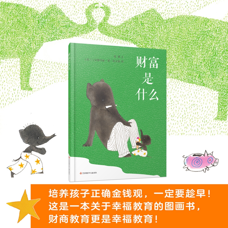 财富是什么