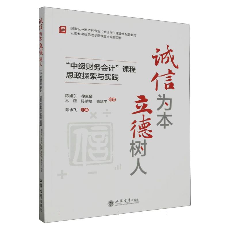 诚信为本立德树人