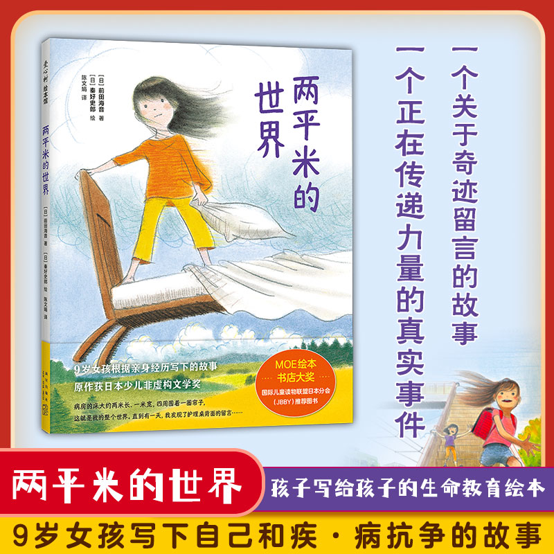 两平米的世界
