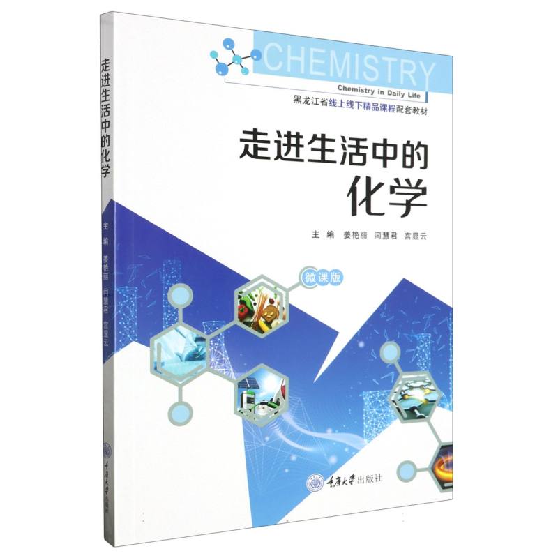 走进生活中的化学