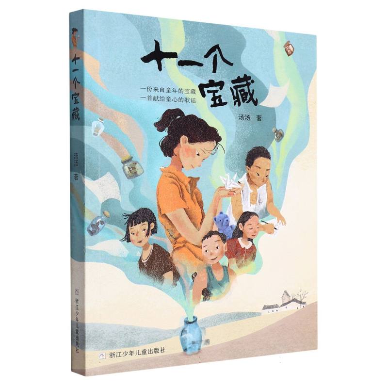 十一个宝藏