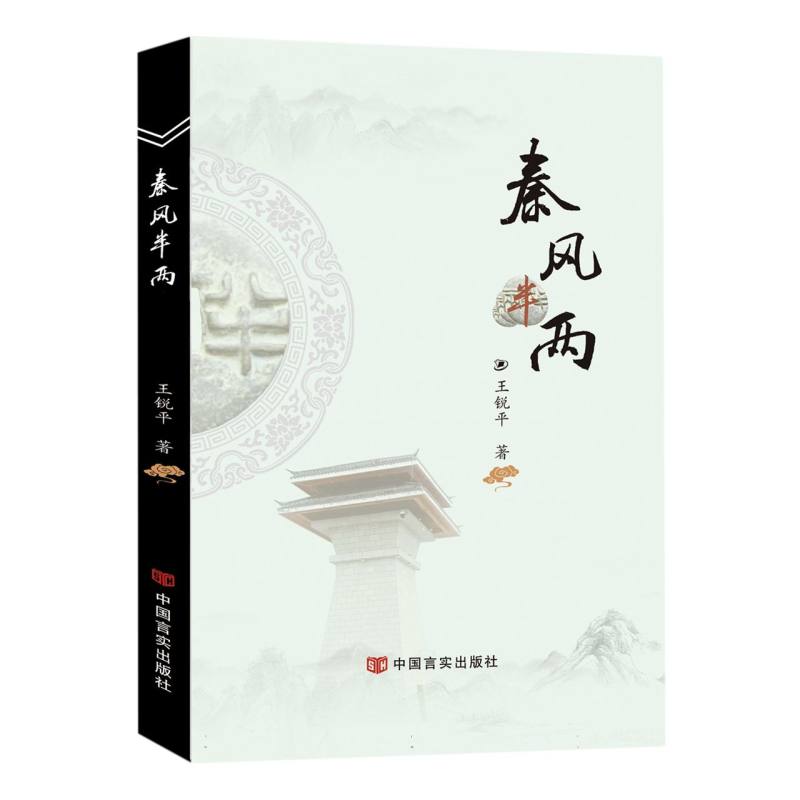秦风半两