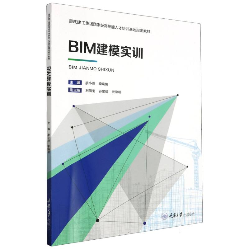 BIM建模实训