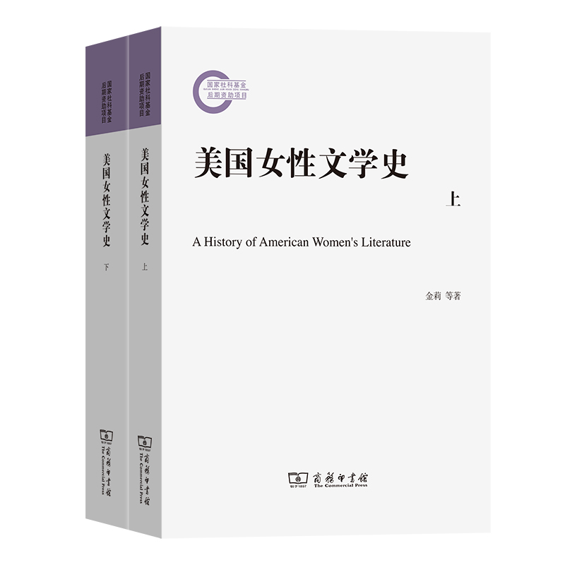 美国女性文学史(全两册)