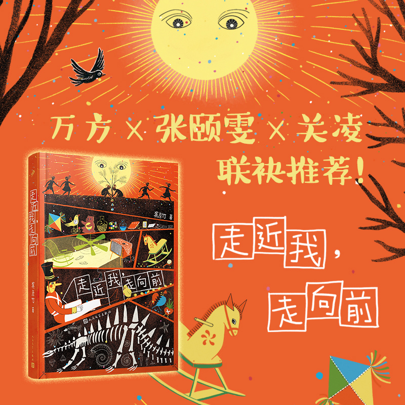 走近我,走向前
