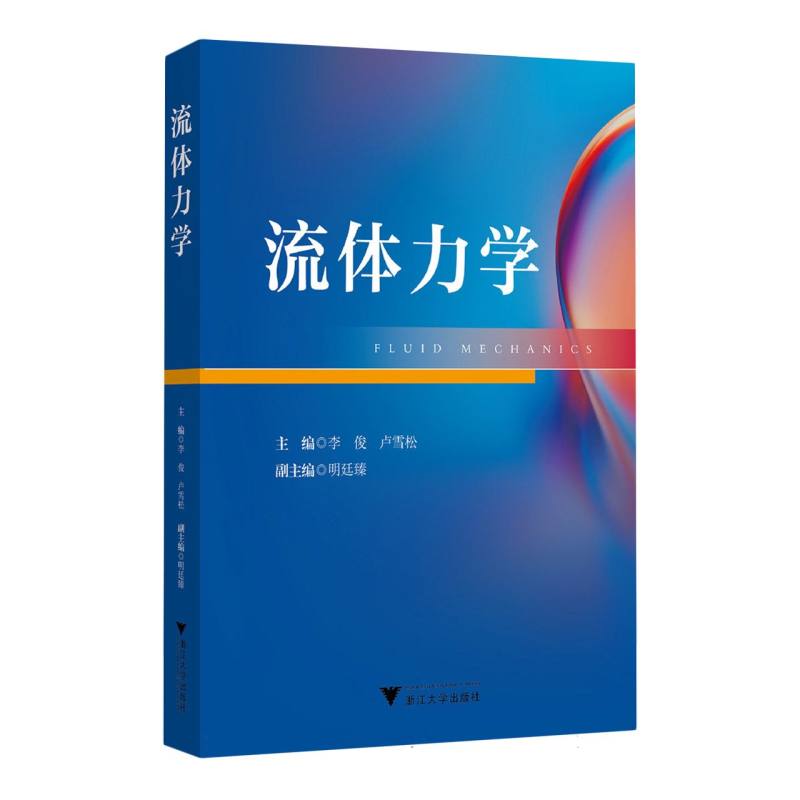流体力学