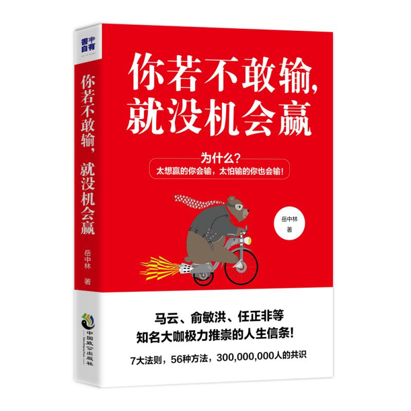 你若不敢输就没机会赢