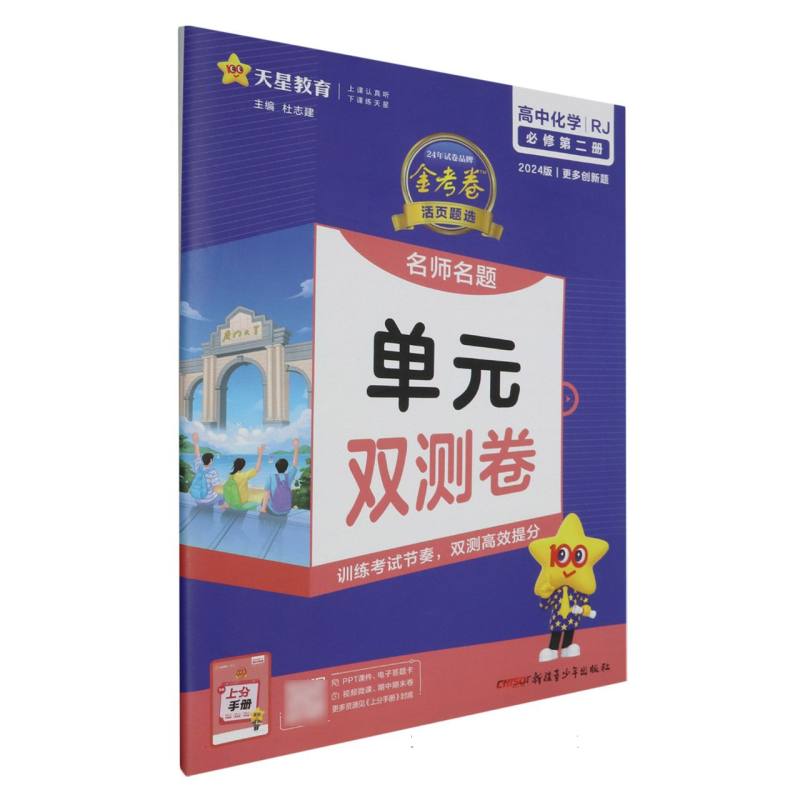 2023-2024年活页题选 名师名题单元双测卷 必修 第二册 化学 RJ （人教新教材）