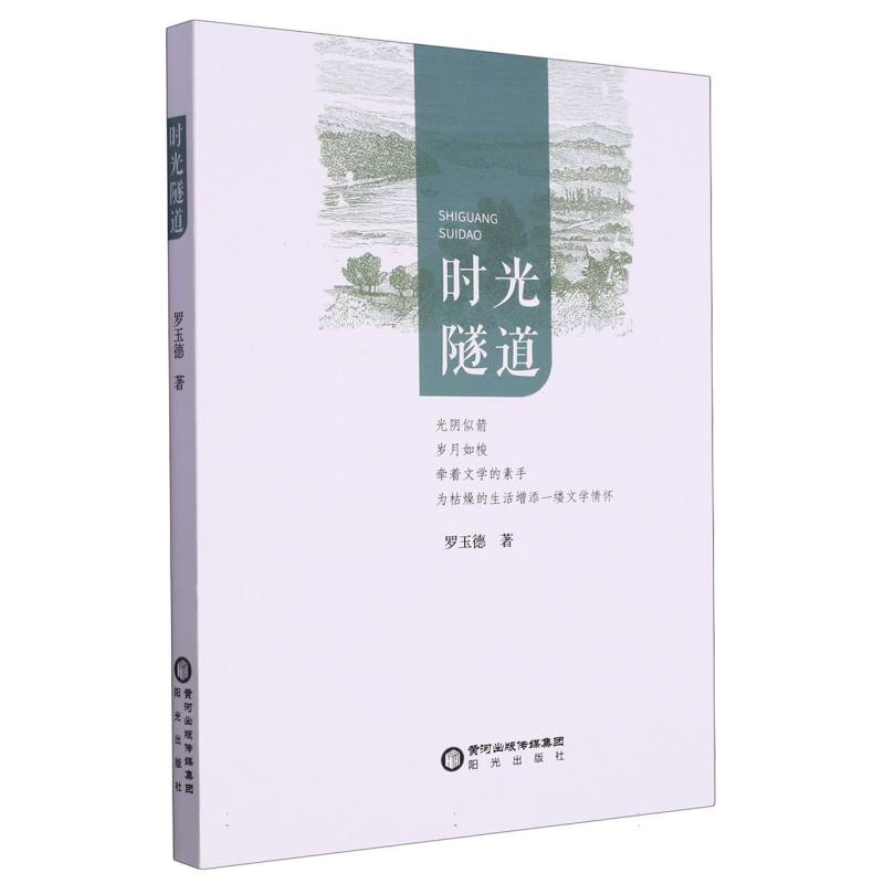 时光隧道