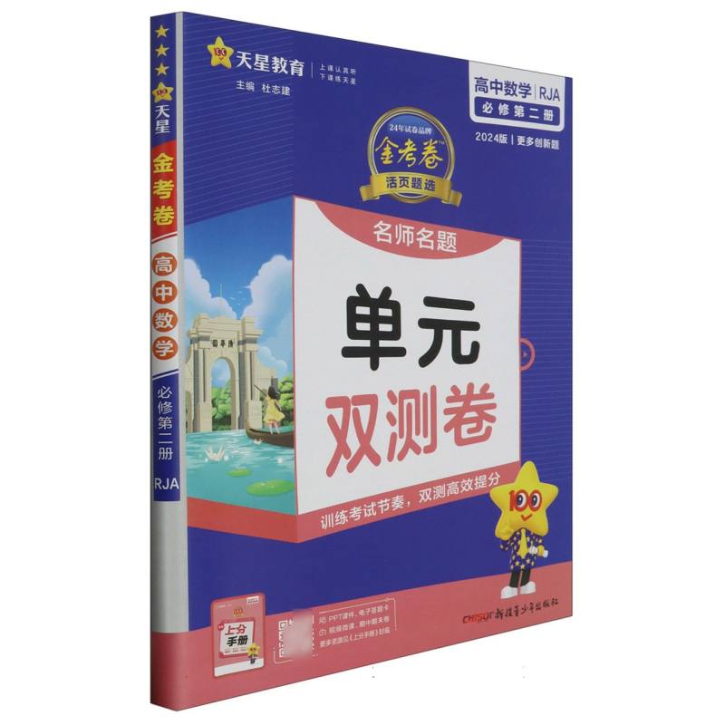 2023-2024年活页题选 名师名题单元双测卷 必修 第二册 数学 RJA （人教A新教材）