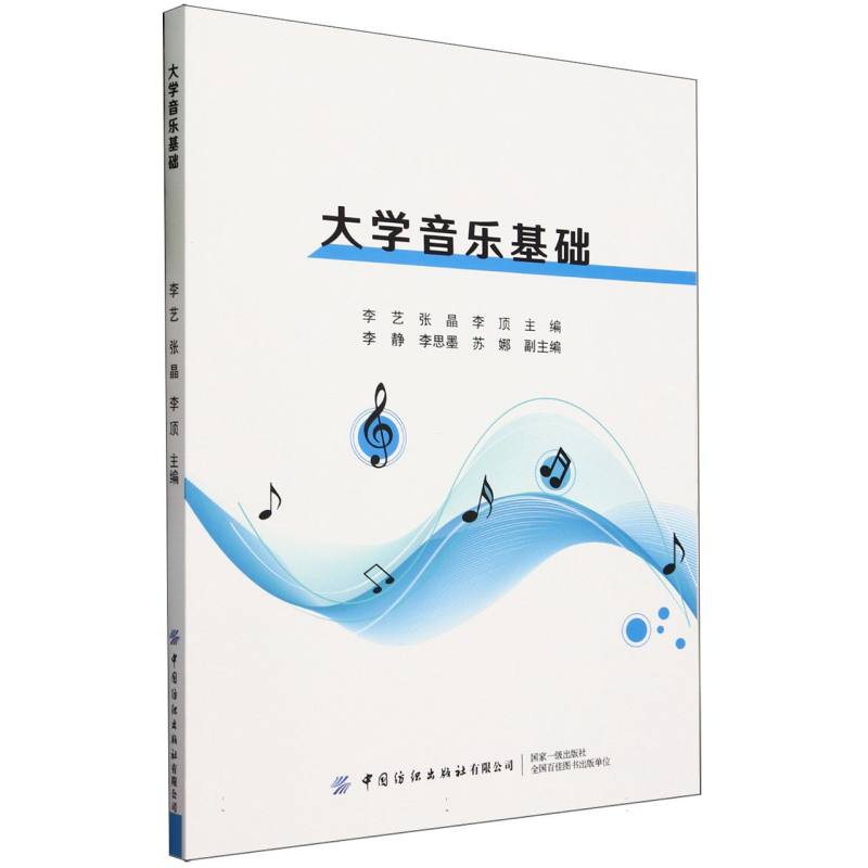 大学音乐基础
