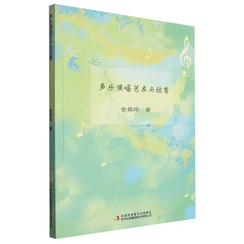 声乐演唱艺术与欣赏