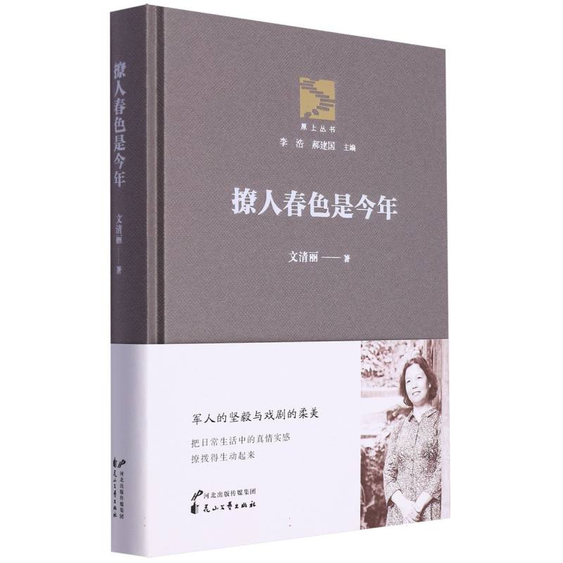 撩人春色是今年
