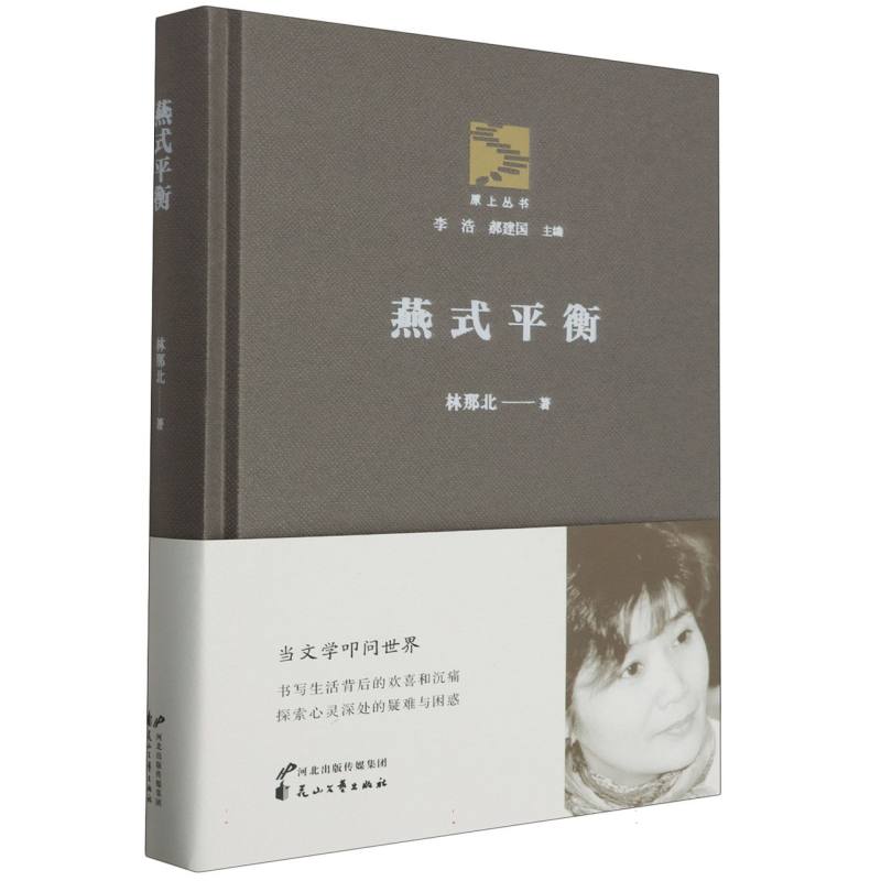 燕式平衡