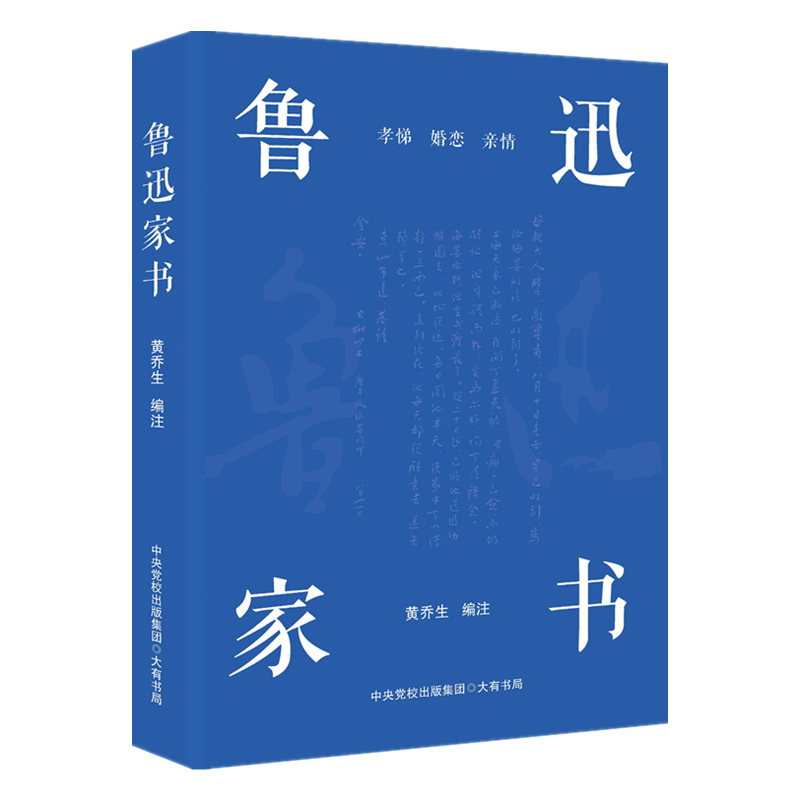 鲁迅家书(毛边版)