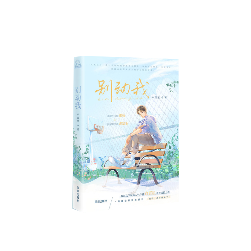 别动我