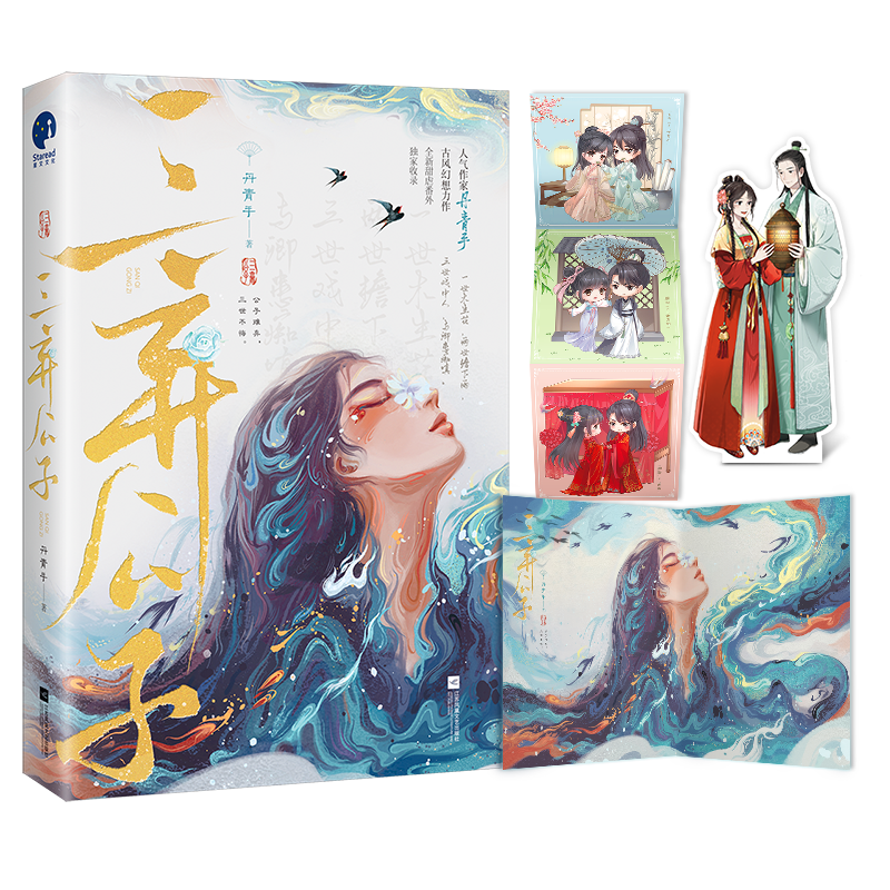 三弃公子(上册）