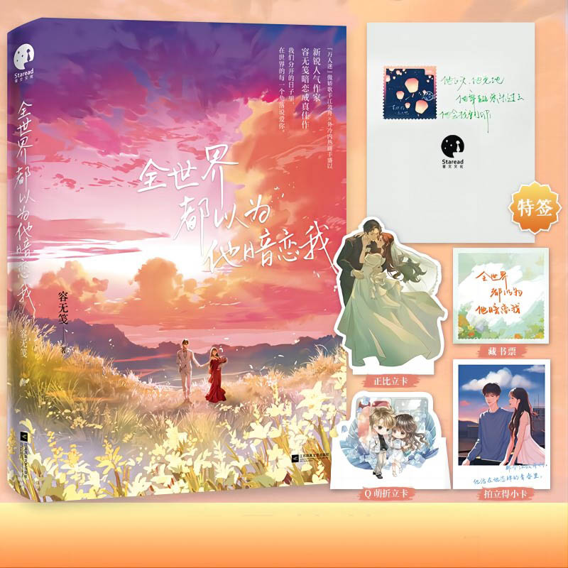 全世界都以为他暗恋我