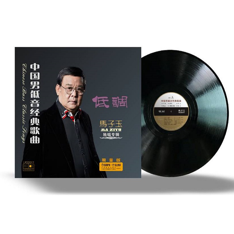 中国男低音经典歌曲<低调>马子玉独唱专辑