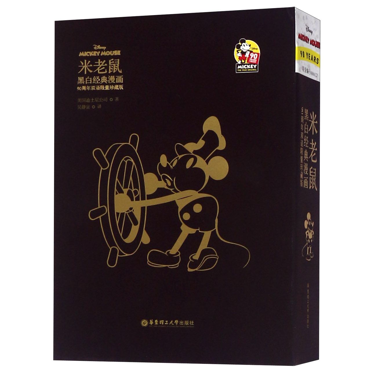 米老鼠黑白经典漫画(90周年双语珍藏版共3册)(精)