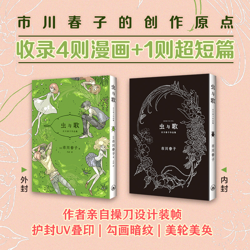 虫与歌