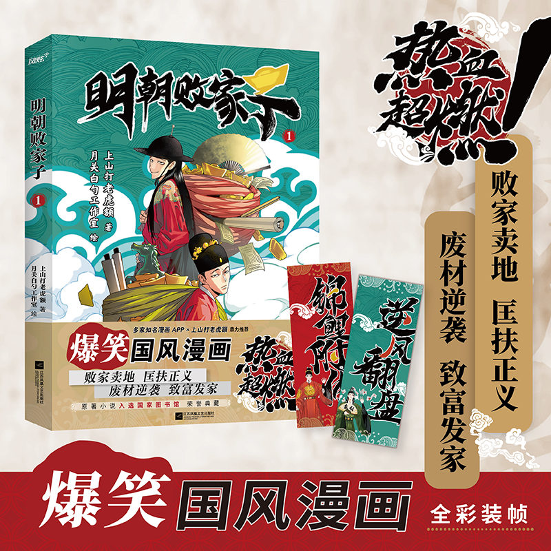 明朝败家子1