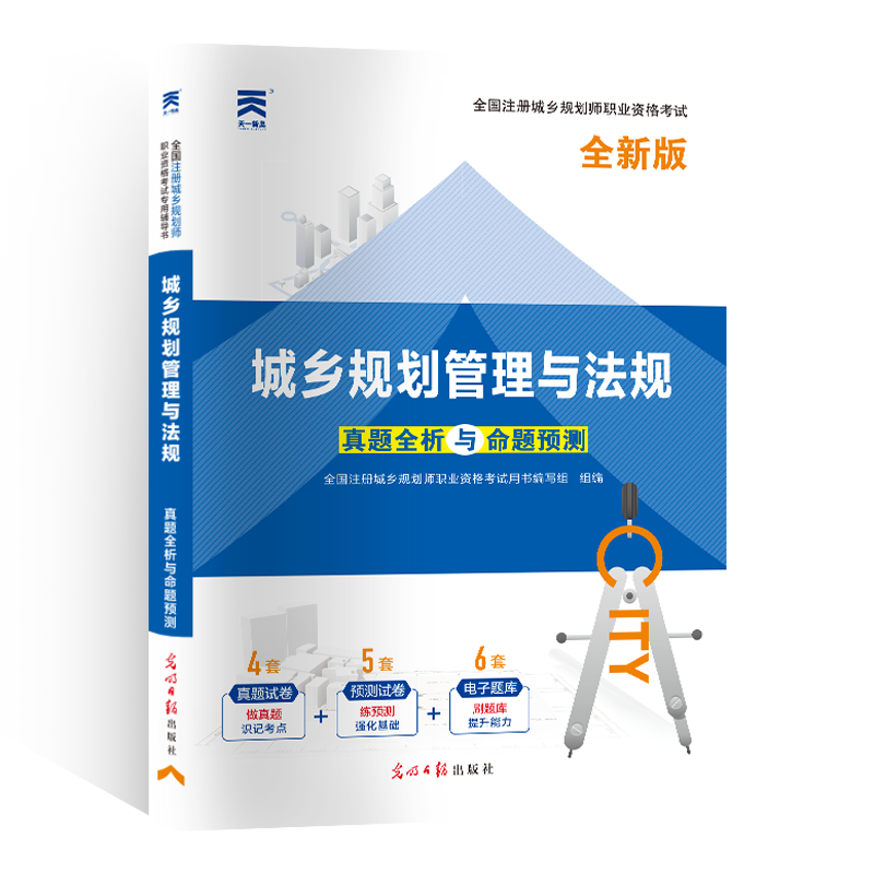 2024 注册城乡规划师试卷:城乡规划管理与法规