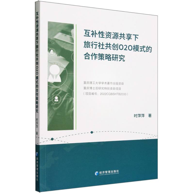 互补性资源共享下旅行社共创O2O模式的合作策略研究