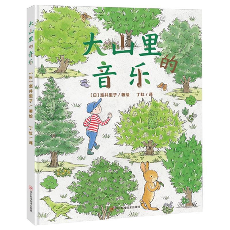 大山里的音乐