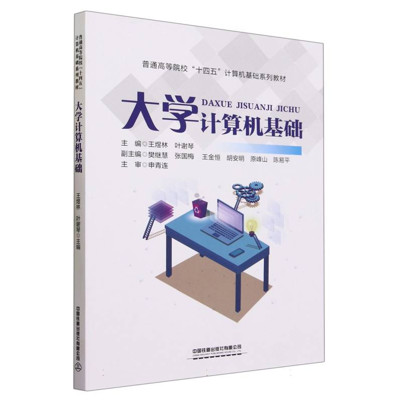 大学计算机基础