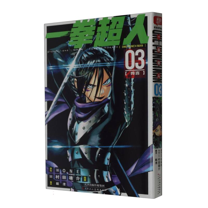一拳超人03