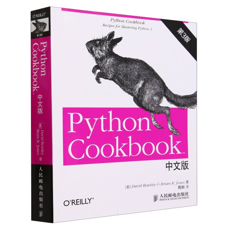 Python Cookbook(中文版第3版)