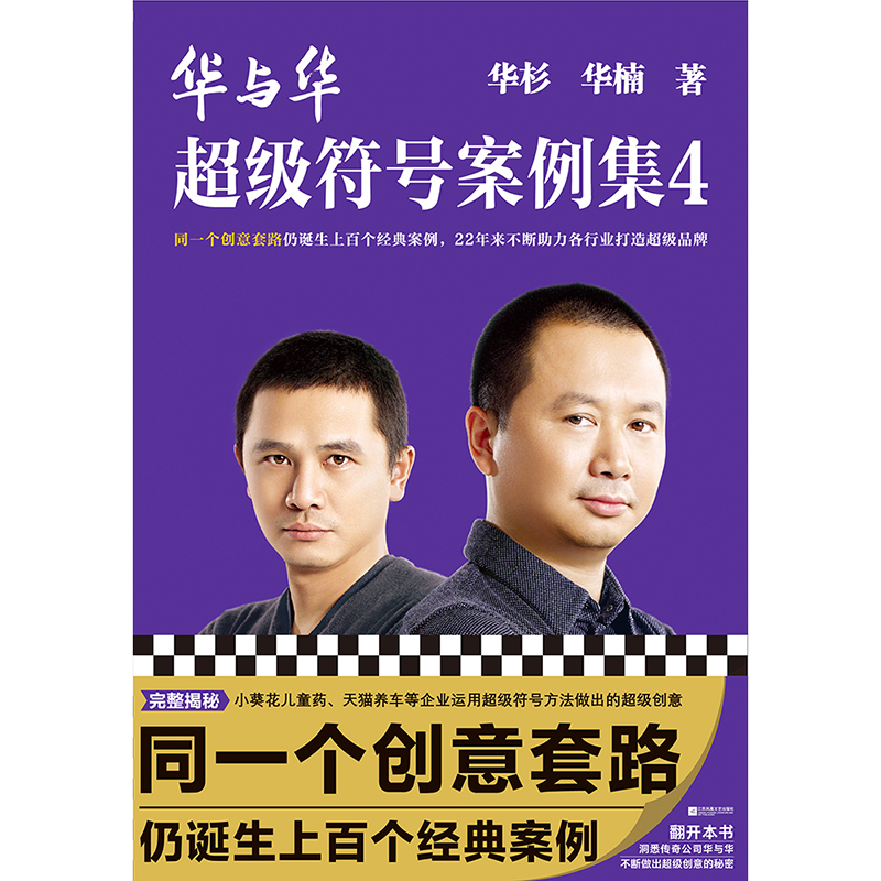 华与华超级符号案例集4